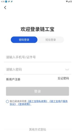 链工宝老版本