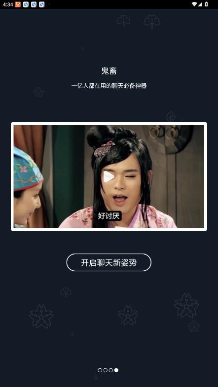 鬼畜输入法最新版截图4