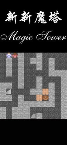 新新魔塔旧版截图1