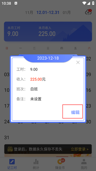 小时工记账无广告版
