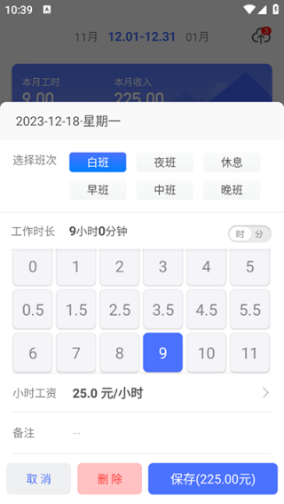 小时工记账无广告版