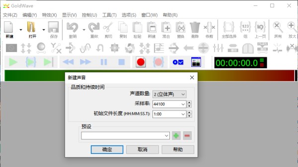 GoldWave汉化版