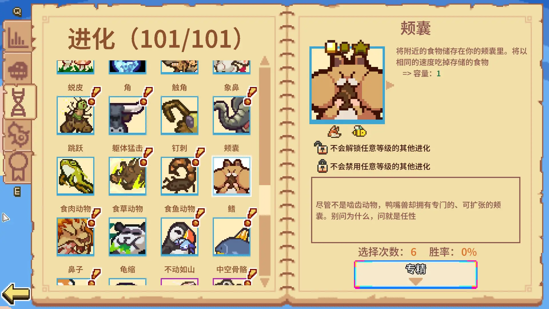 万物皆可蟹动物进化截图1