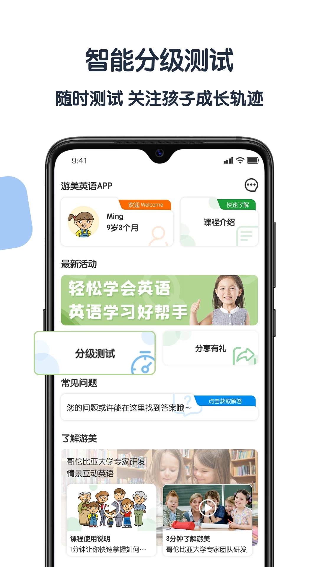 游美英语手机版截图4