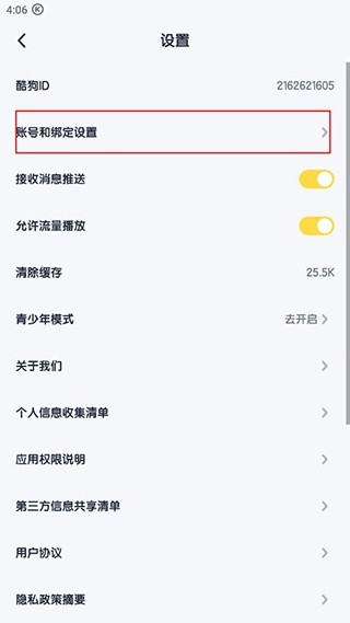酷狗儿歌旧版本
