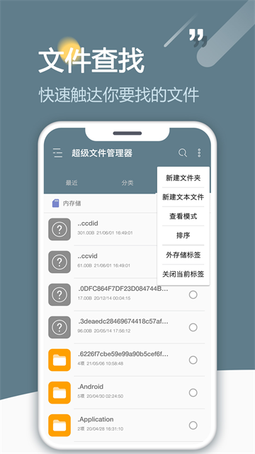 RE管理器TV版截图2