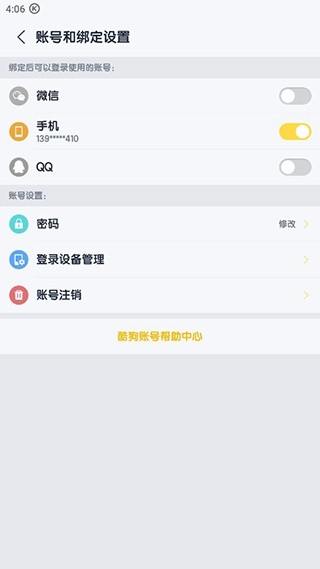 酷狗儿歌旧版本