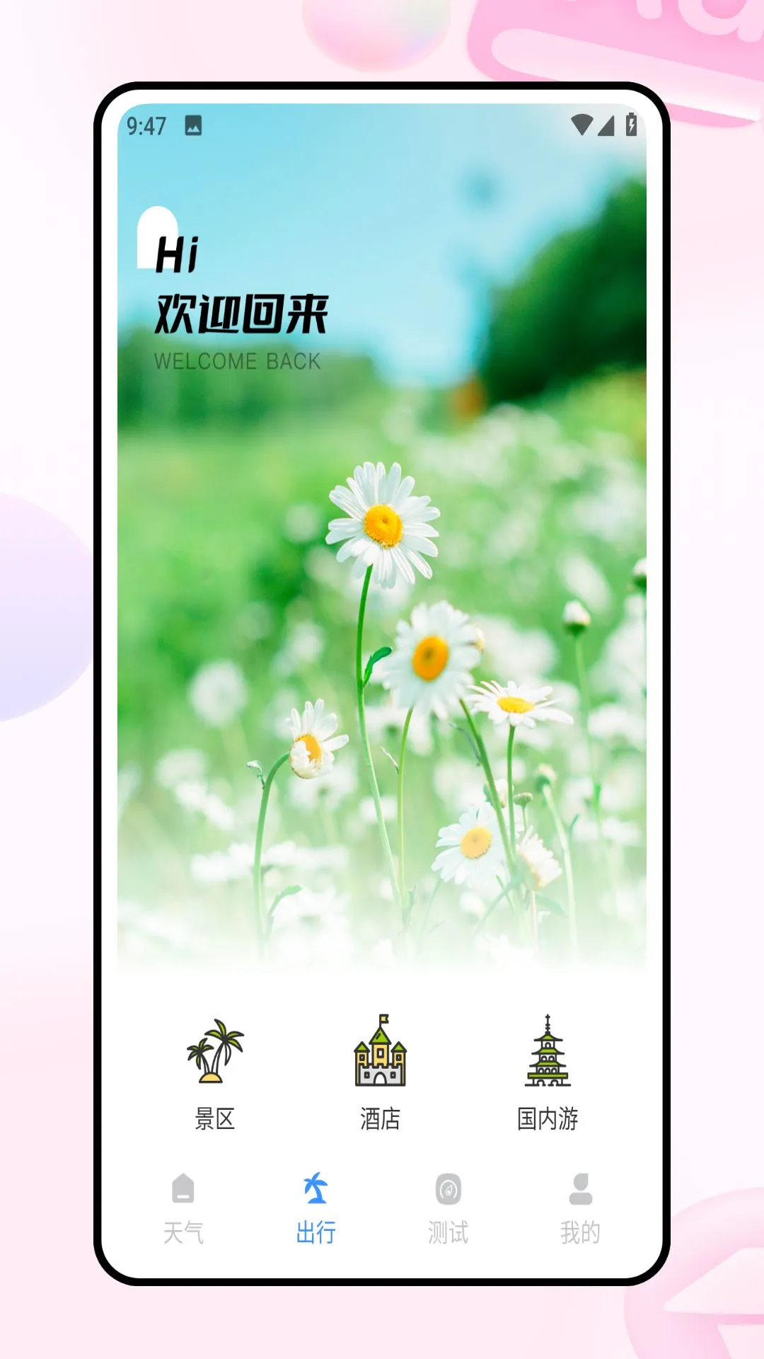 穷游网最新版截图1