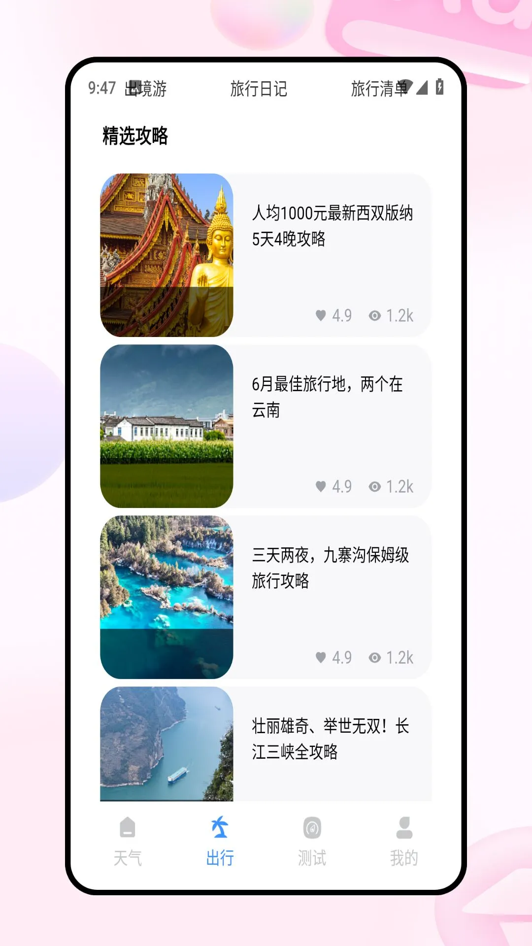 穷游网最新版截图3