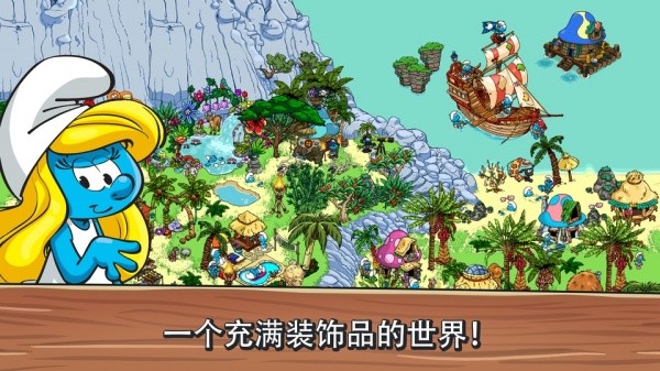 蓝精灵村庄安卓版截图1
