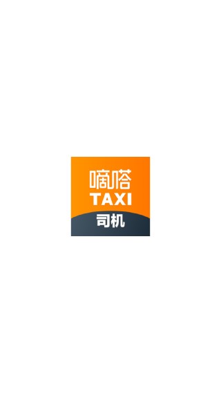 嘀嗒出行司机版