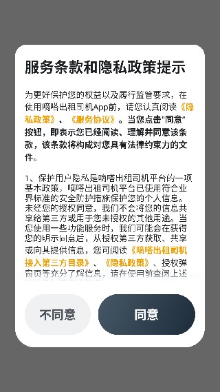 嘀嗒出行司机版