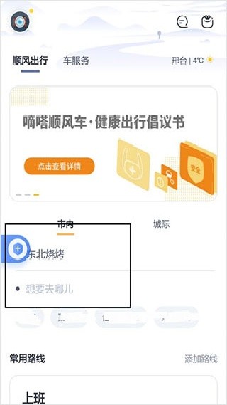 嘀嗒出行司机版