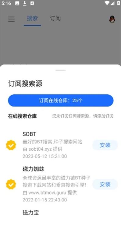搜磁器