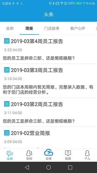 京东云修商户版