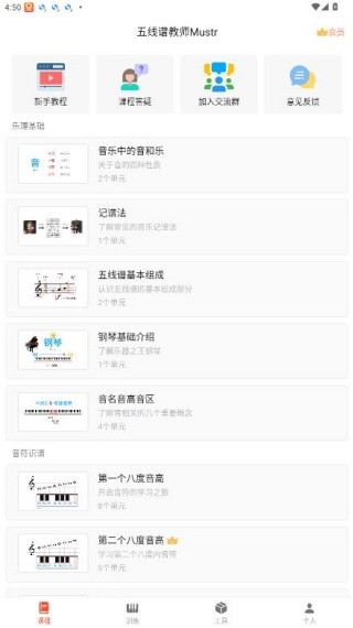五线谱教师