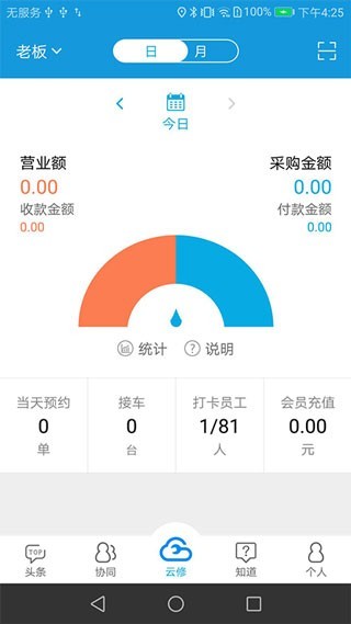 京东云修商户版截图2