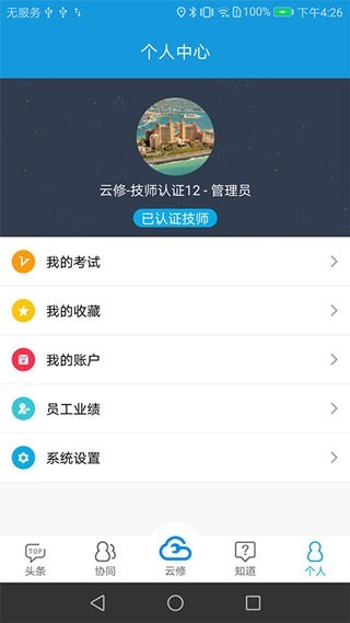 京东云修商户版截图4