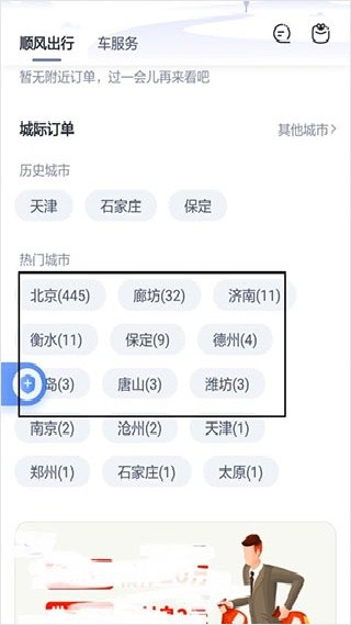嘀嗒出行司机版