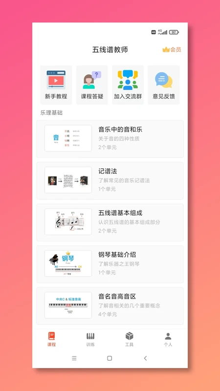 五线谱教师截图3