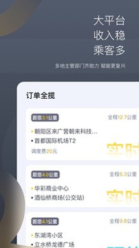 嘀嗒出行司机版截图1