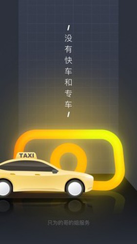 嘀嗒出行司机版截图3