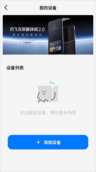 讯飞翻译2020版本