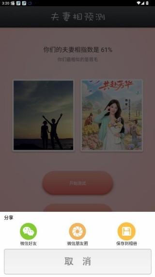 夫妻相测试最新版