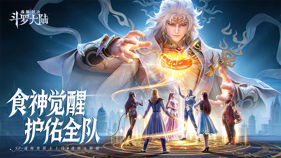 斗罗大陆魂师对决旧版本截图1