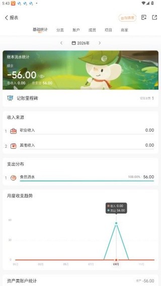 随手记旧版本