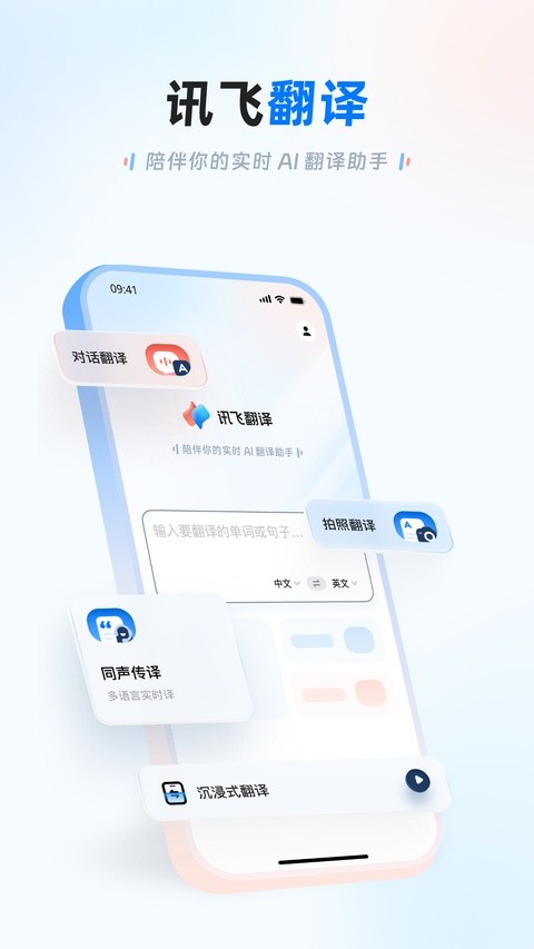 讯飞翻译2020版本截图2
