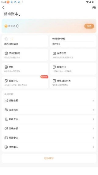 随手记旧版本