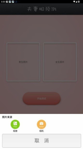 夫妻相测试最新版