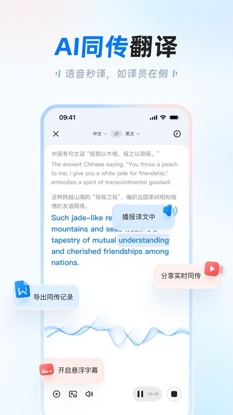 讯飞翻译2020版本截图3