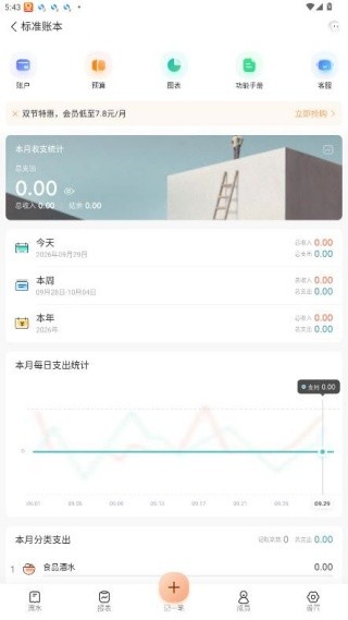 随手记旧版本