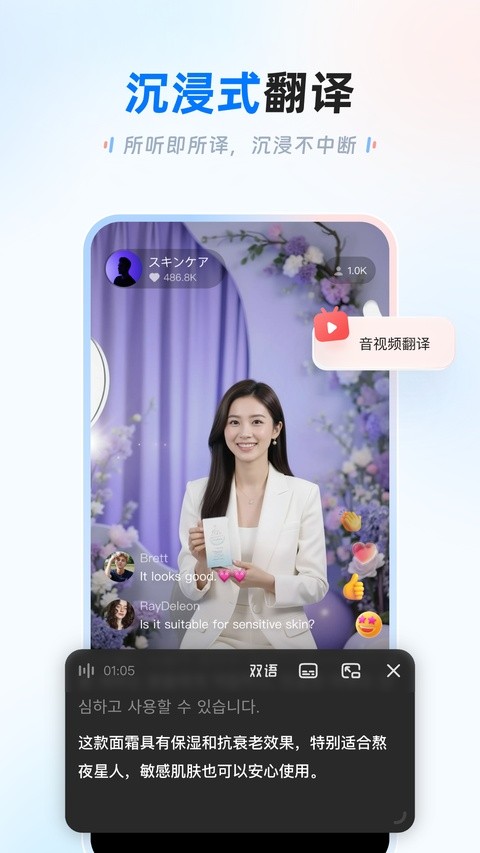 讯飞翻译2020版本截图4