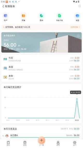 随手记旧版本