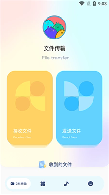 文件传输助手