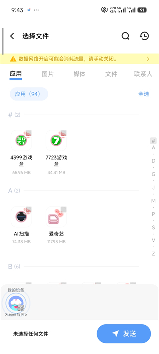 文件传输助手