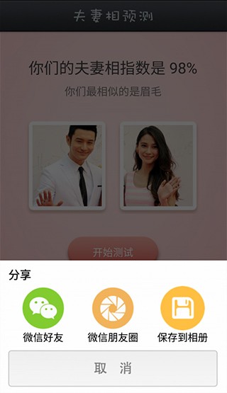 夫妻相测试最新版截图3