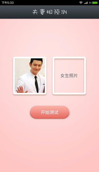 夫妻相测试最新版截图4