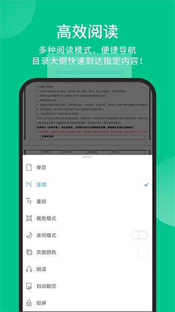 福昕PDF阅读器安卓版截图2
