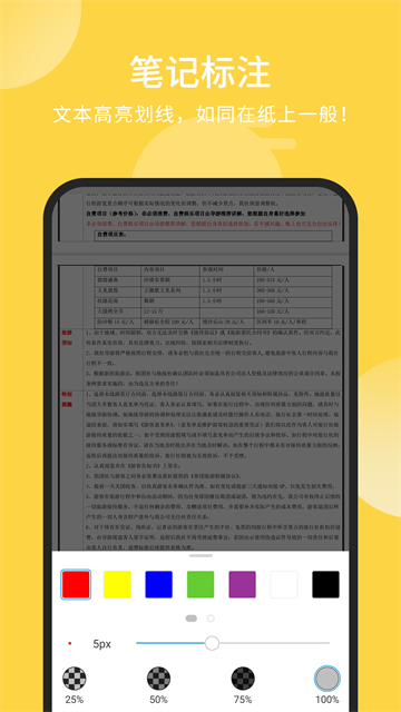 福昕PDF阅读器安卓版截图3
