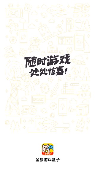 金猪游戏盒子极速版