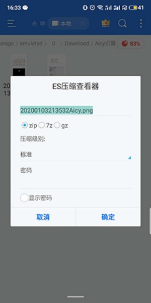 ES文件浏览器无广告版