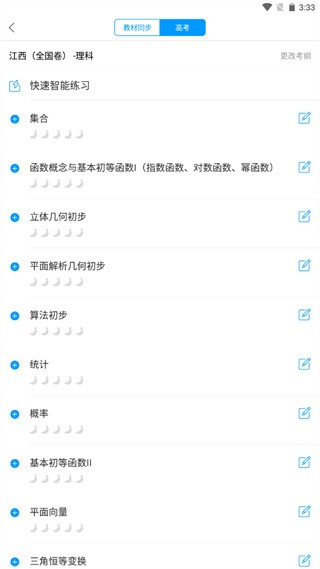 猿题库老师版