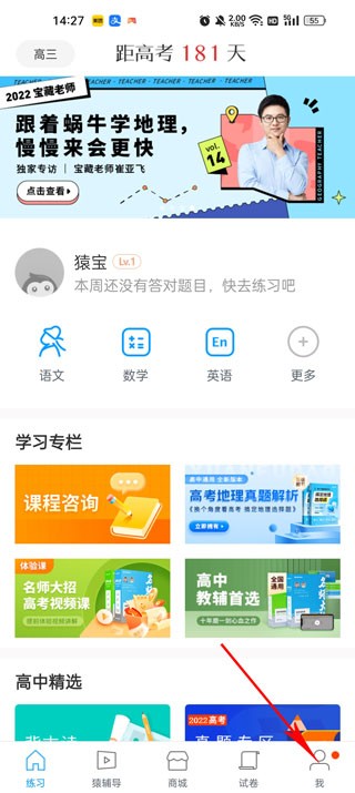 猿题库老师版