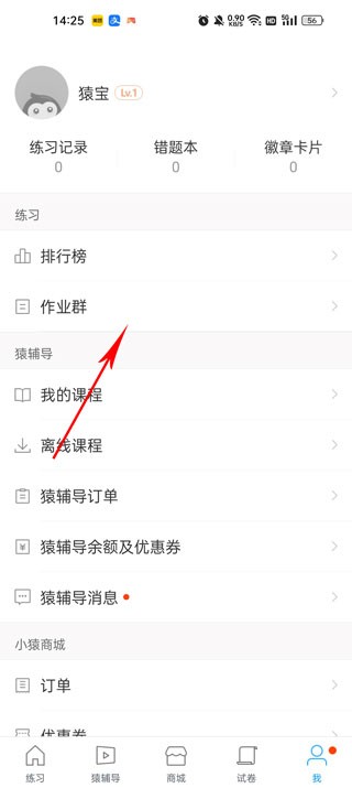 猿题库老师版