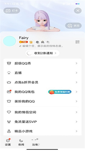 腾讯qq国际版
