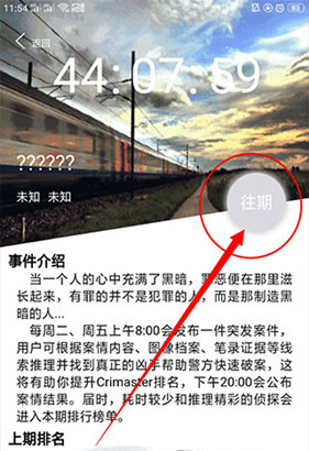 Crimaster犯罪大师